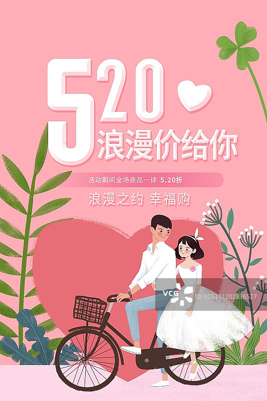 粉色520情人节海报图片素材