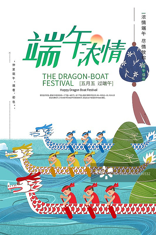 时尚端午浓情节日海报图片素材