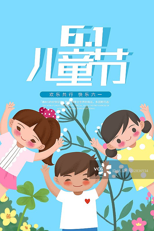六一儿童节海报模板图片素材