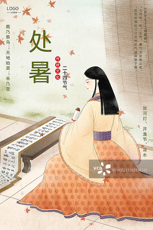 处暑美女图古风插画海报图片素材