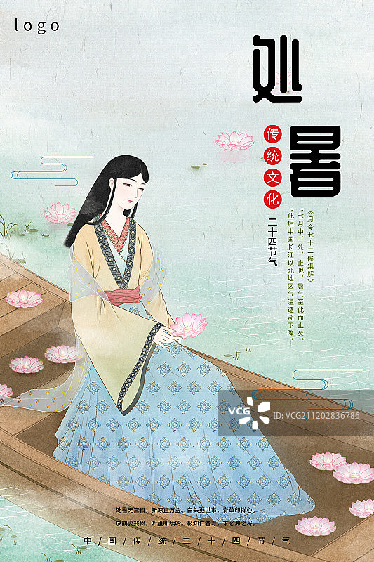 处暑美女图古风插画海报2图片素材