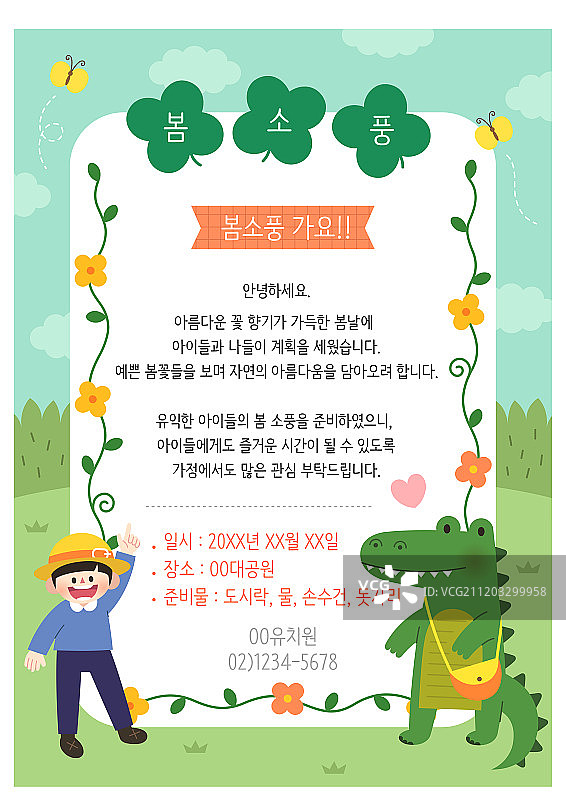 幼儿园动物主题边框图片素材