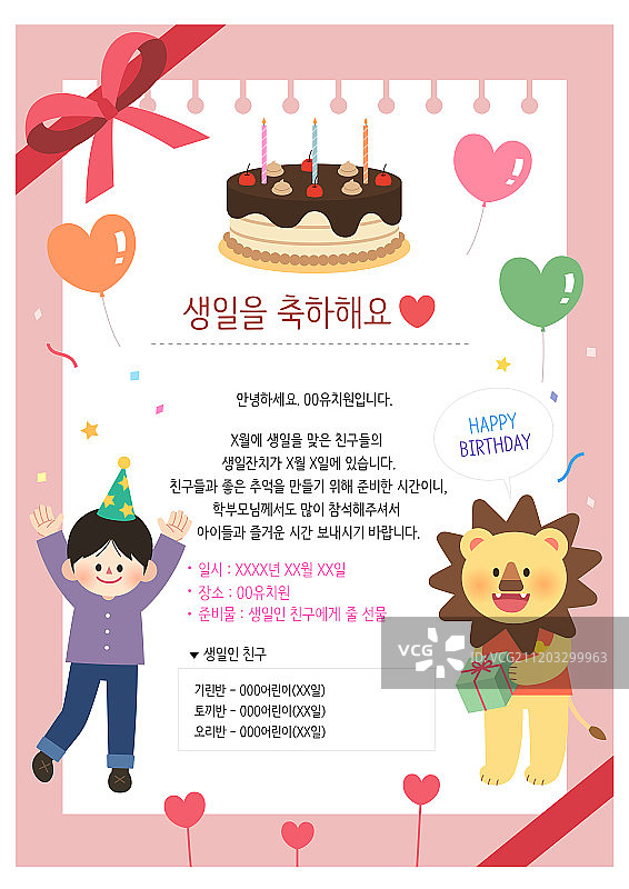幼儿园动物角色生日派对请柬图片素材