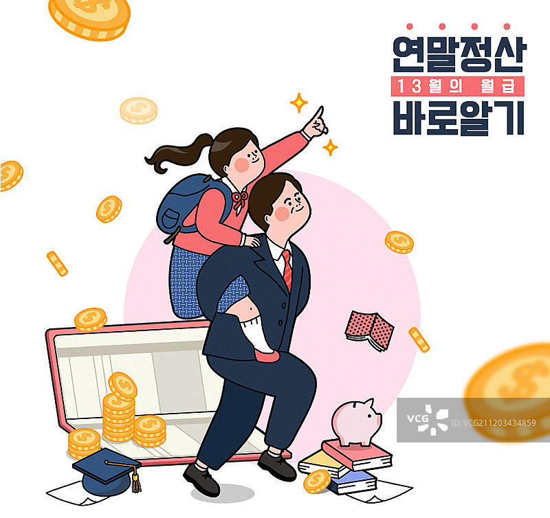 年终税务调整概念矢量插图图片素材