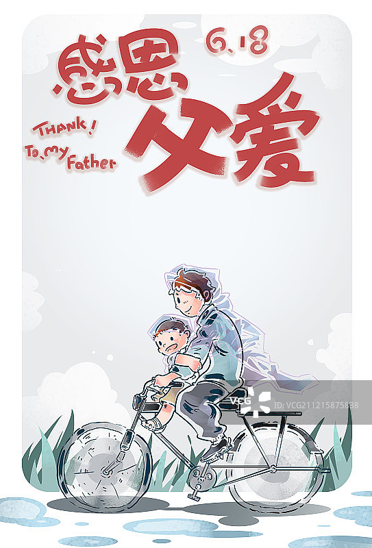 父亲节插画图片素材