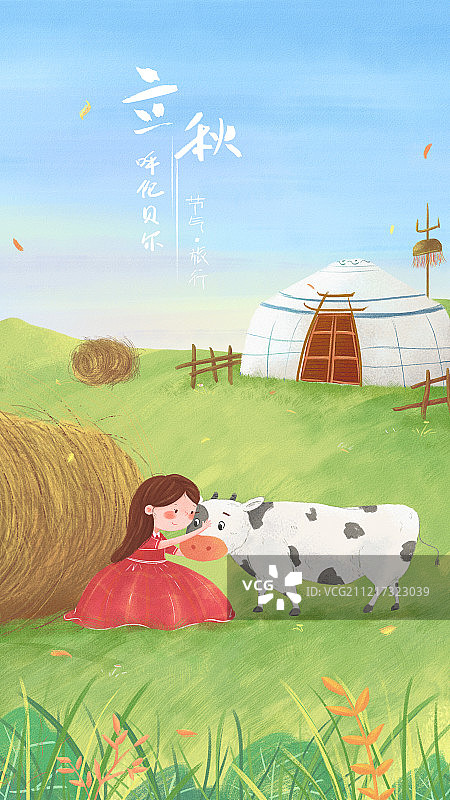 节气旅行之立秋呼伦贝尔带文字图片素材