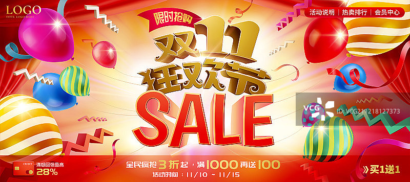 双11狂欢节广告与缤纷气球元素图片素材