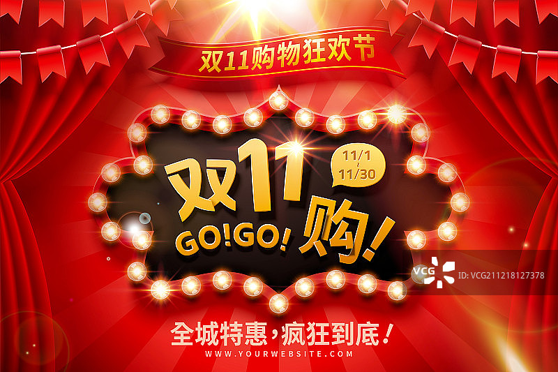 双十一购物狂欢节广告与红色布幕背景图片素材