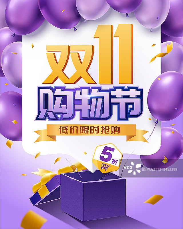双十一购物节限时抢购广告图片素材