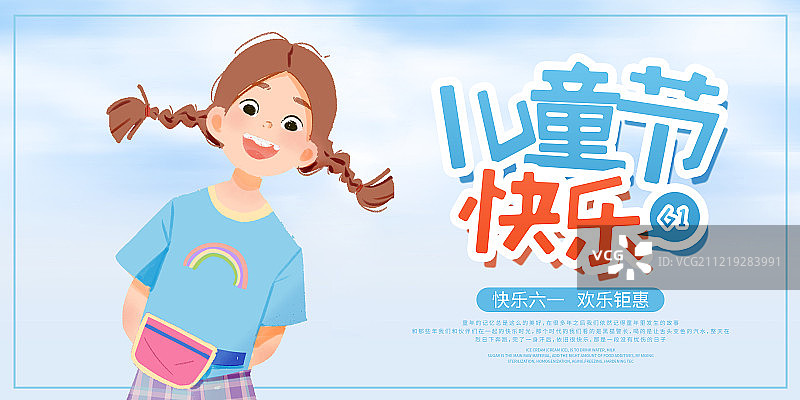 儿童节海报图片素材