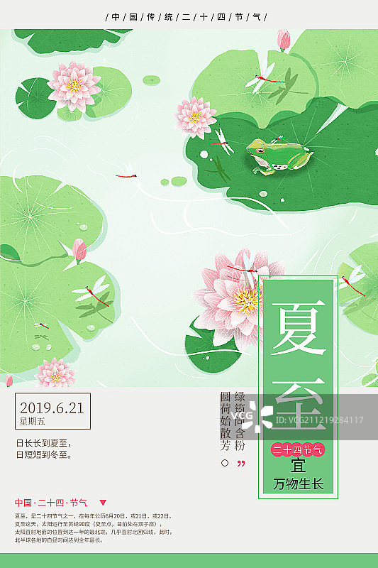 传统节气封面 夏至图片素材