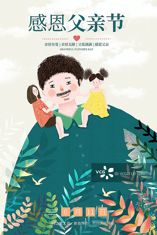 传统节日 父亲节图片素材
