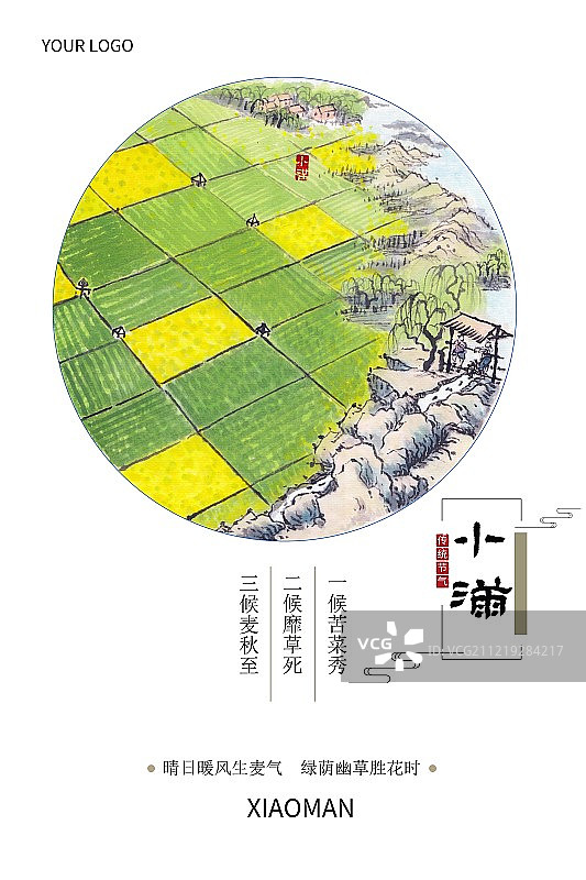 二十四节气插画海报小满图片素材