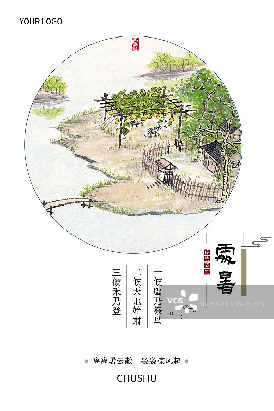 二十四节气插画海报处暑图片素材