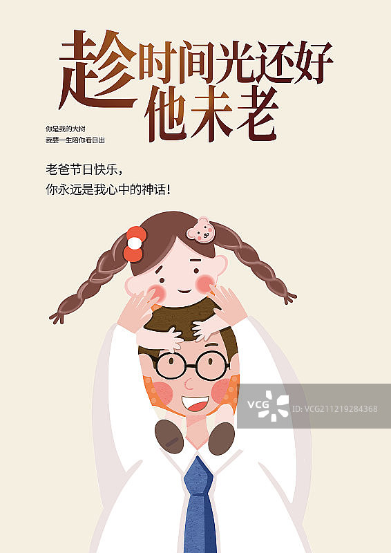 爸爸节日快乐海报图片素材