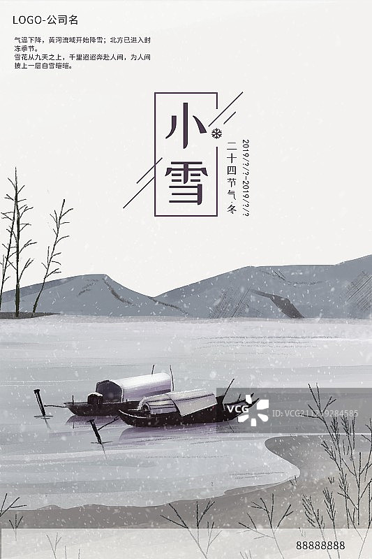 风景二十四节气之小雪海报图片素材