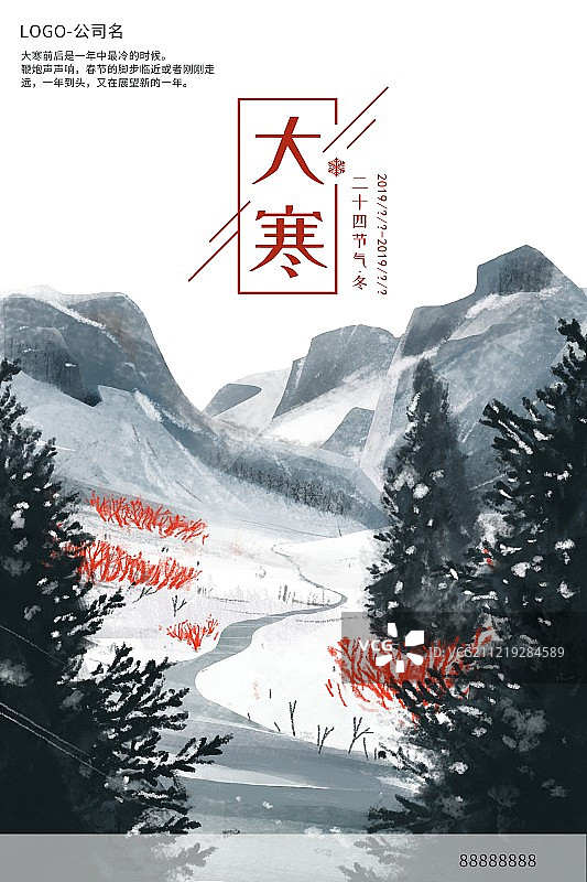风景二十四节气之大寒海报图片素材