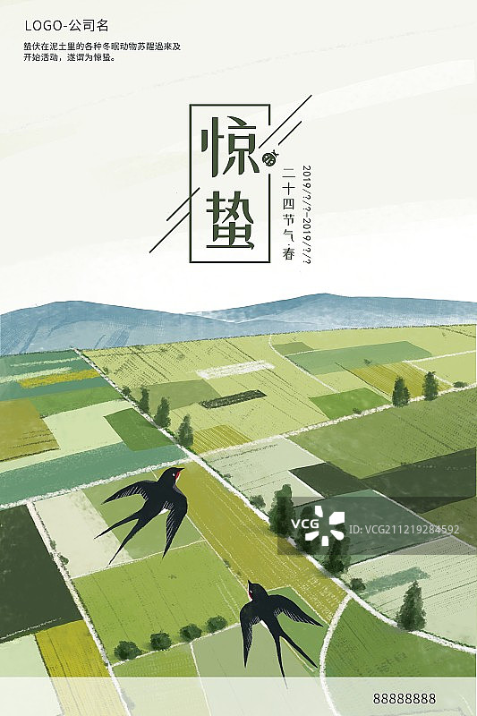风景二十四节气之惊蛰海报图片素材
