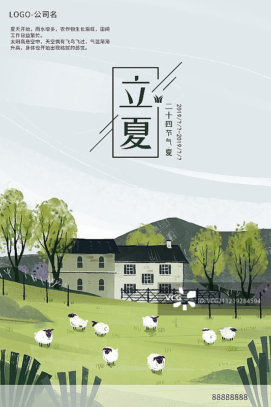 风景二十四节气之立夏海报图片素材