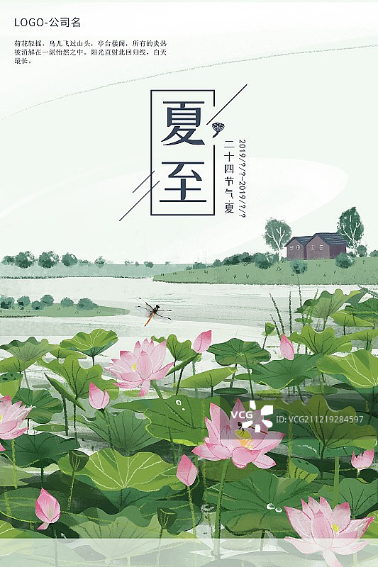 风景二十四节气之夏至海报图片素材