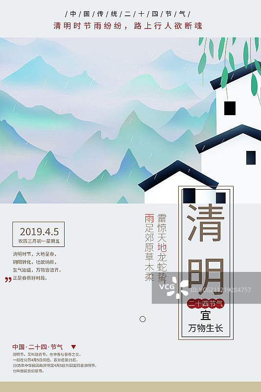清明时节插画海报图片素材