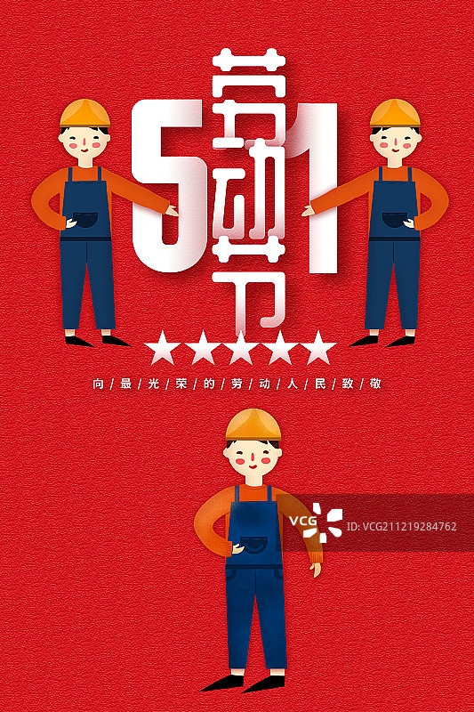 劳动节插画海报图片素材