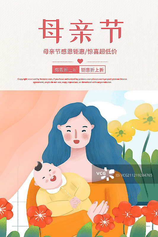 母亲节感恩插画海报图片素材