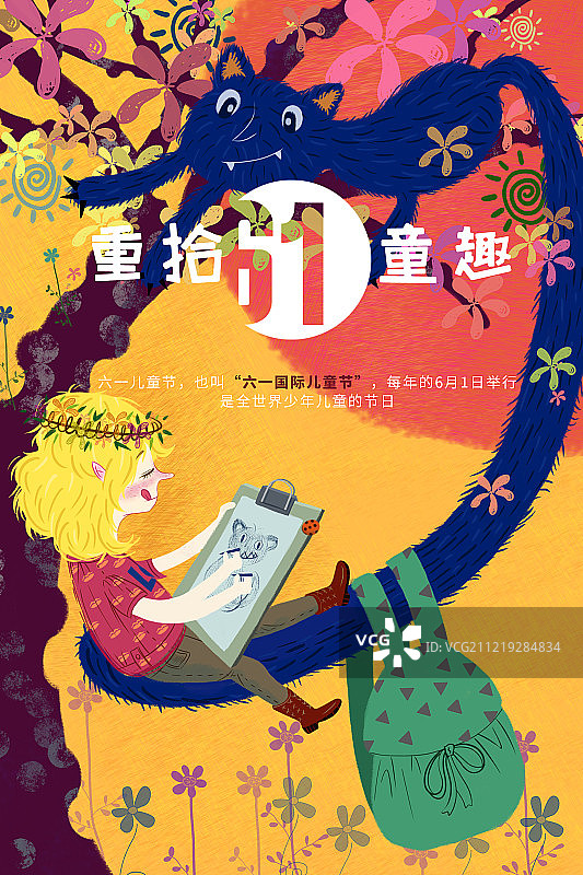 六一儿童节海报图片素材