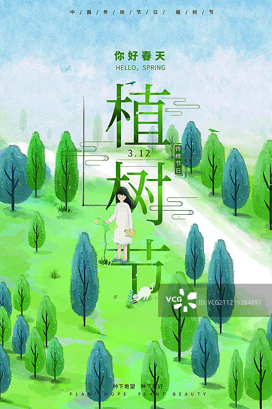 传统节日,植树节图片素材
