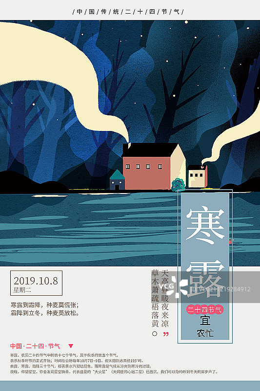 传统节气封面设计,寒露图片素材