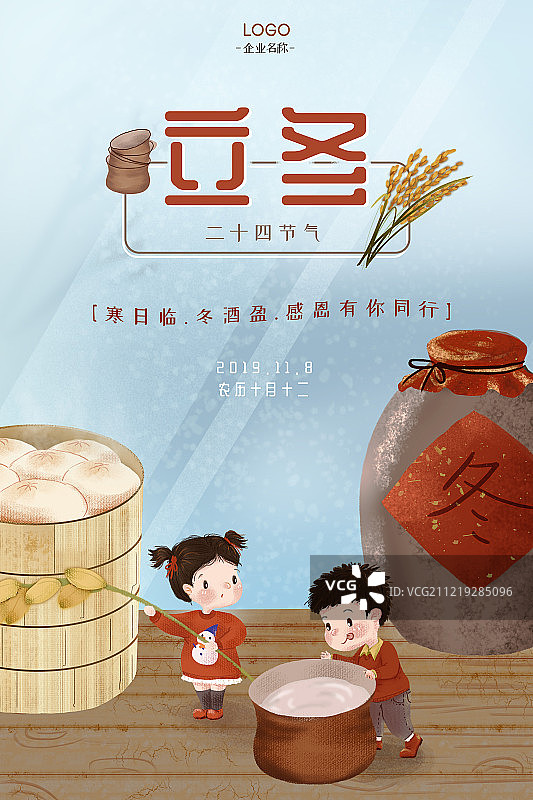 童趣二十四节气之立冬海报图片素材