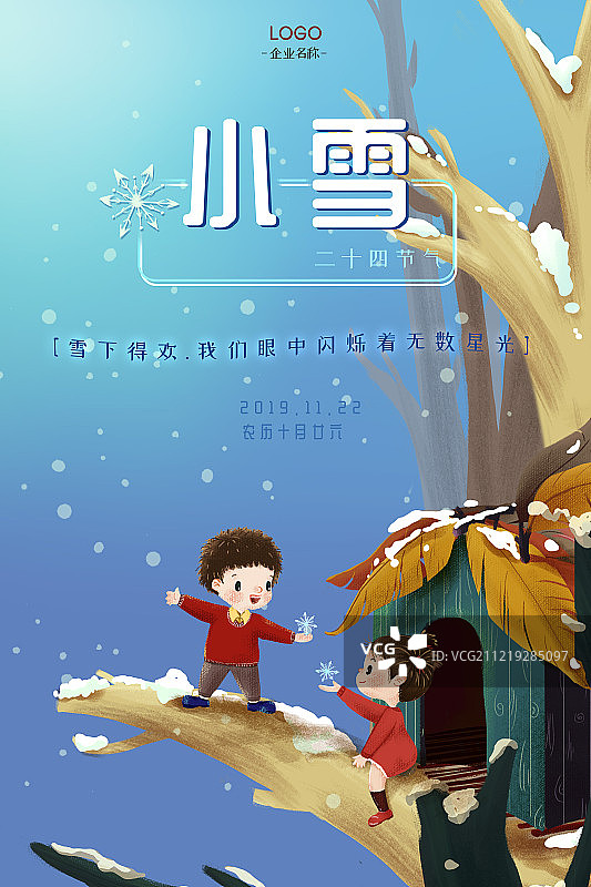 童趣二十四节气之小雪海报图片素材