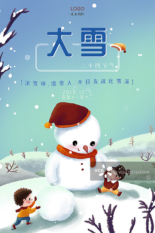 童趣二十四节气之大雪海报图片素材