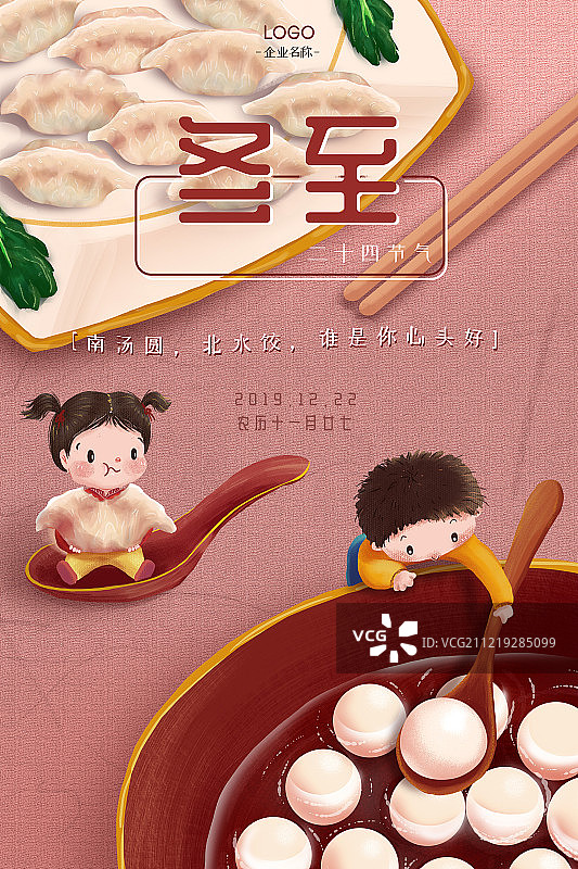 童趣二十四节气之冬至海报图片素材