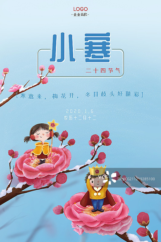 童趣二十四节气之小寒海报图片素材