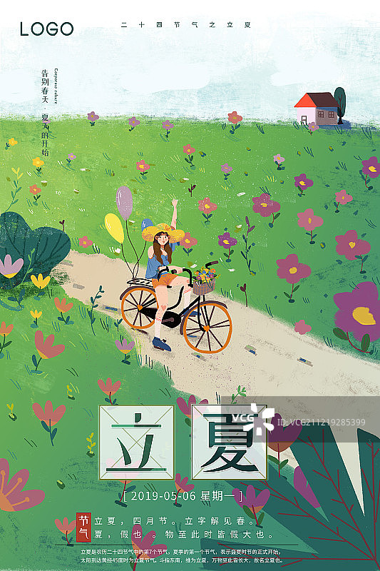 清新立夏简洁海报设计图片素材
