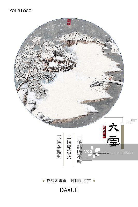 二十四节气插画海报大雪图片素材