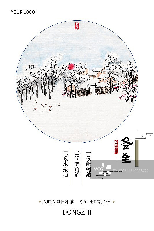 二十四节气插画海报冬至图片素材