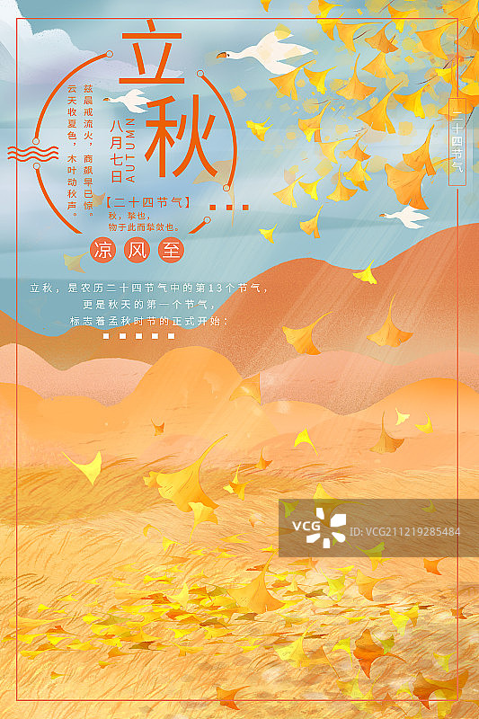24节气立秋海报图片素材