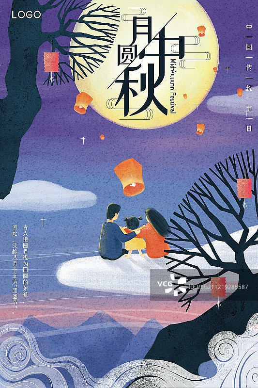 中秋节海报图片素材