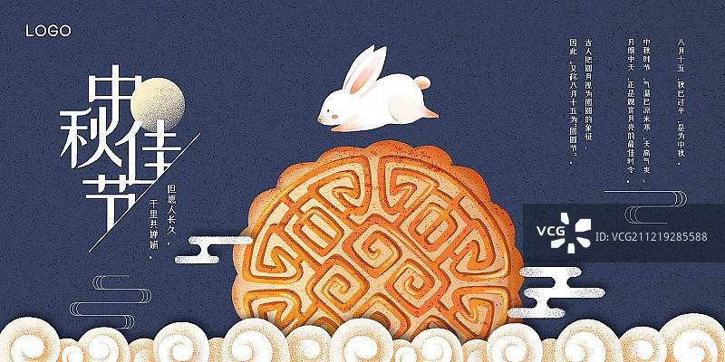 中秋节展板图片素材