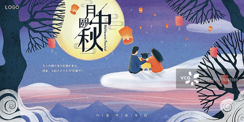 中秋节展板图片素材