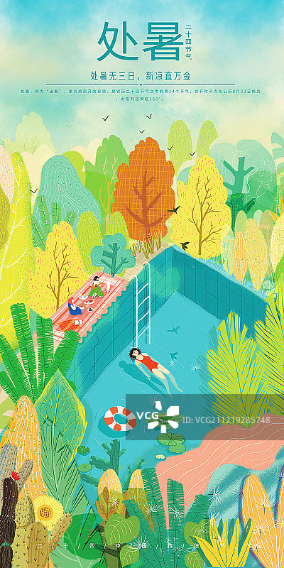 传统节气 处暑图片素材