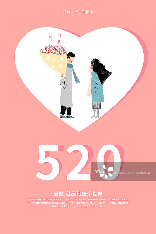 520表白日图片素材