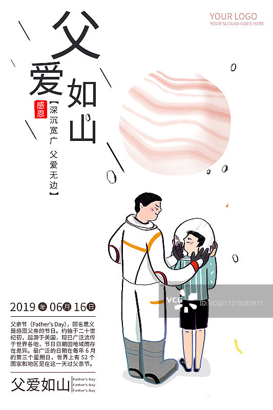 父亲节图片素材