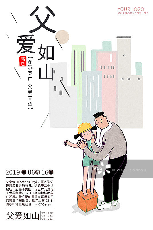 父亲节图片素材