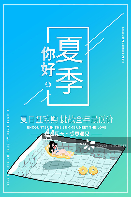 夏日促销图片素材