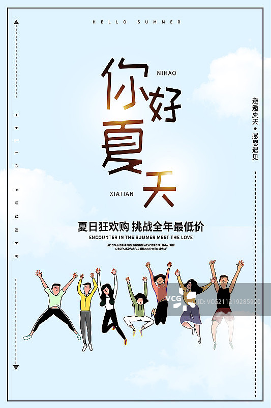 夏日促销图片素材