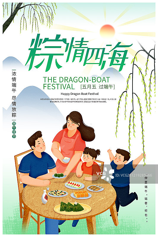 端午节吃粽子图片素材