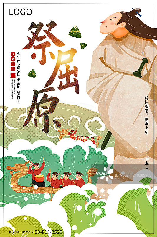 端午节祭屈原图片素材